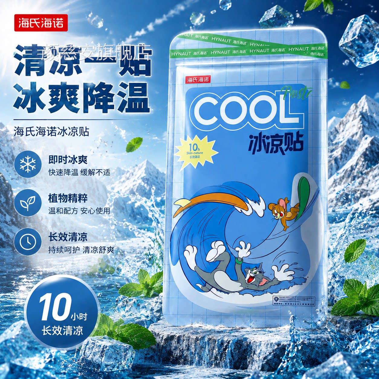 海氏海诺冰凉贴冰贴清凉降温夏季冰敷凉爽手机贴散热退热贴正品颜