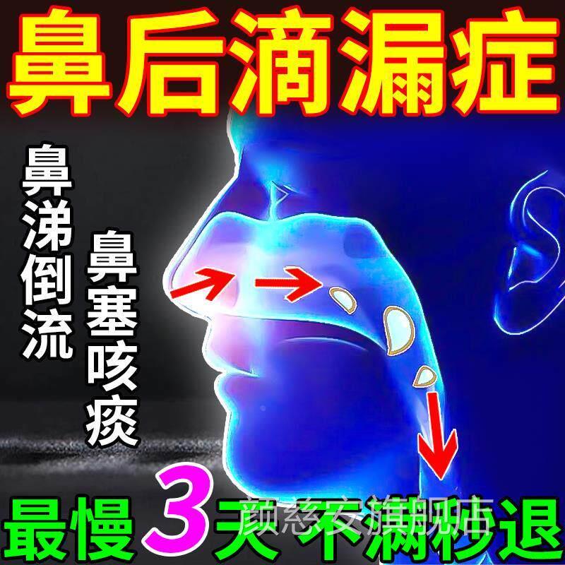鼻后滴漏综合症鼻涕倒流专用药鼻窦炎非非修复黏膜息肉咳嗽喷雾剂