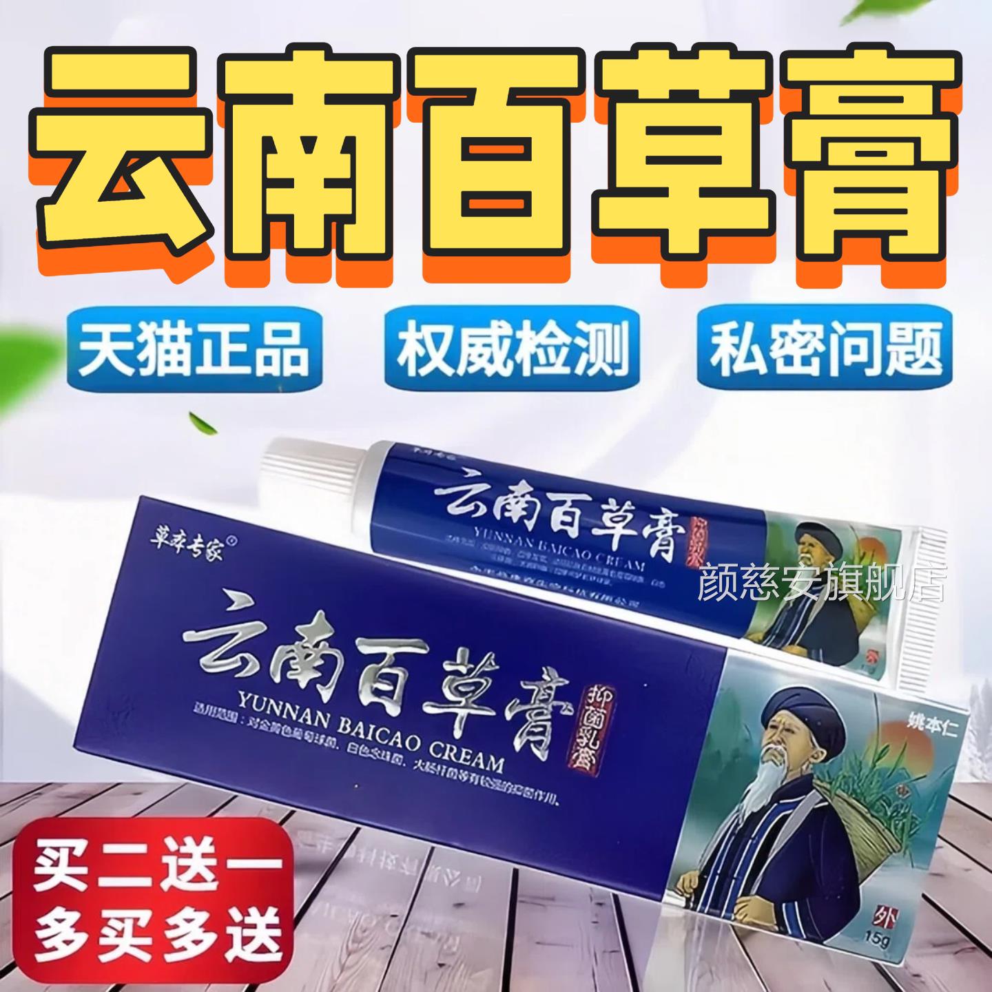 云南百草膏抑菌膏皮肤中药草本乳膏软膏正品旗店草舰本专家草膏颜
