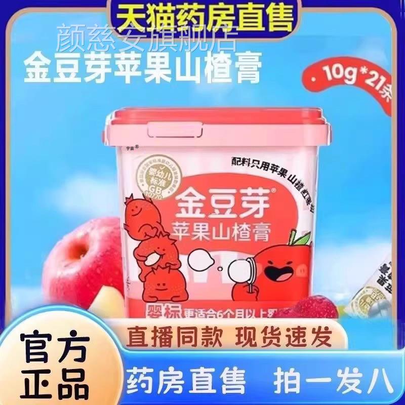 苹果山楂膏泡水喝金装零食独立包豆芽大药房官方旗舰店bc颜慈安旗