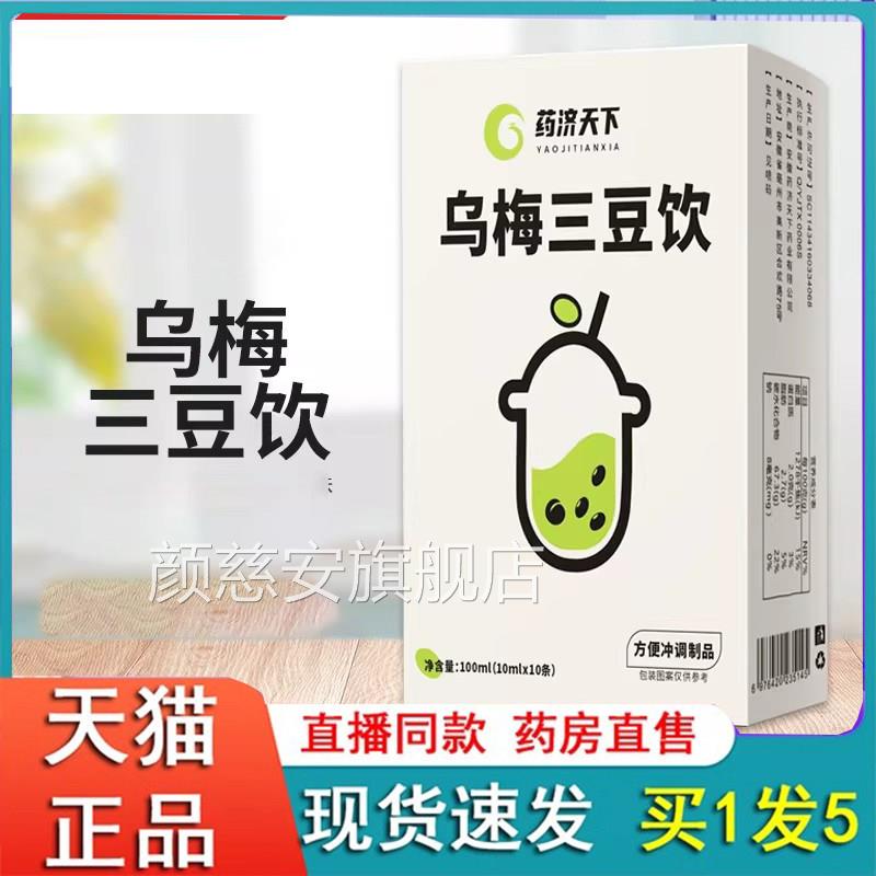 乌梅三豆饮果蔬宝宝酸梅汤扁鹊三豆饮果蔬膏舰清润旗店正品6eq颜