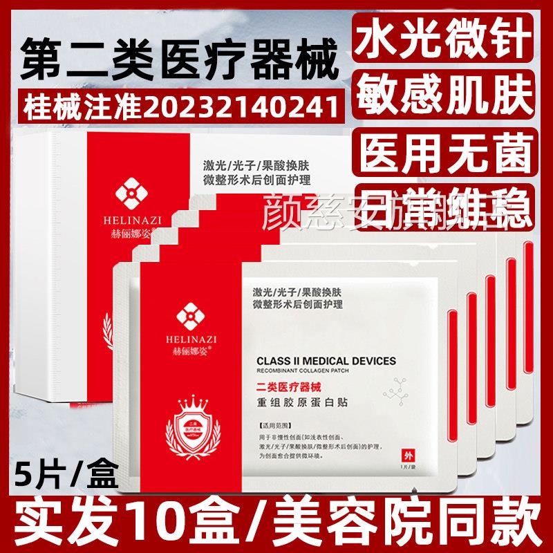 赫俪娜姿医用冷敷型敏感肌面膜型医贴美术后二类械字号美容院正品