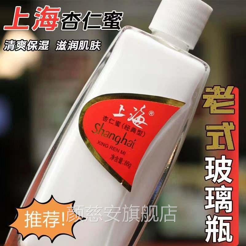【正品】上杏仁蜜86g 3海4g上海杏仁蜜(经典)保湿保湿精品老国货