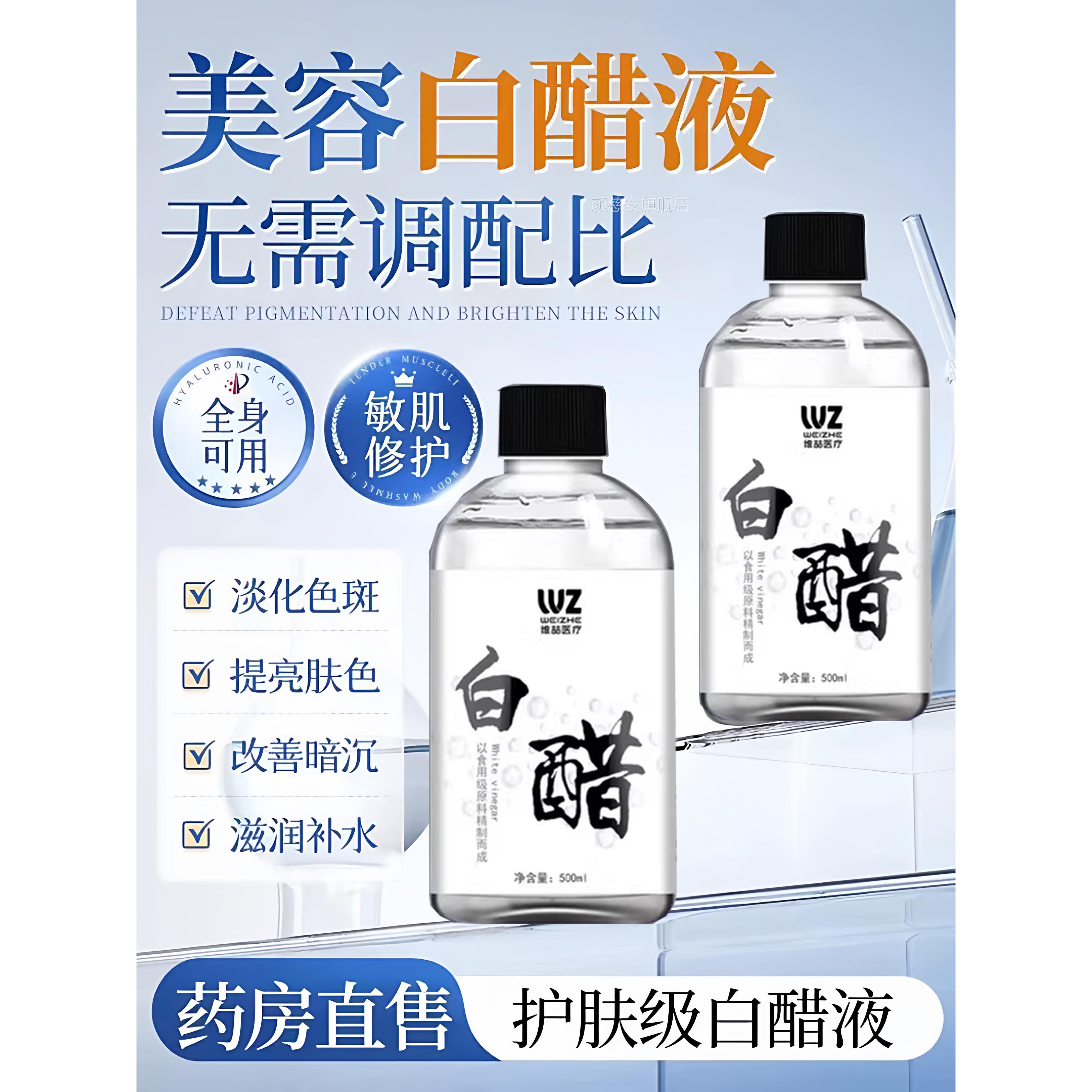 美容白醋脸专用美白祛斑3点5度0添洗加大桶院线正品官方旗舰店zz