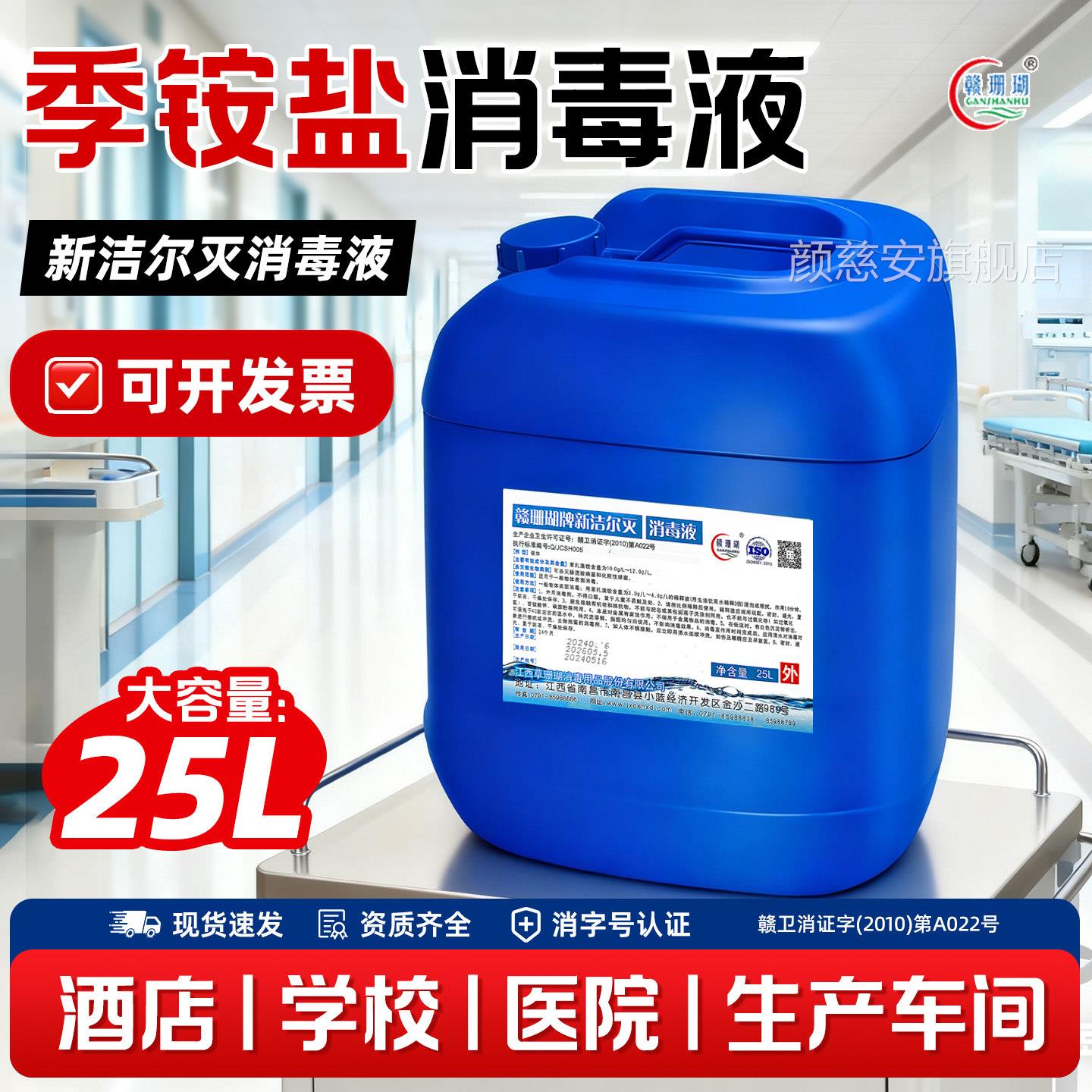 新洁尔灭消毒液百分之一季铵盐消毒溶液工厂环境空气大桶装25液L