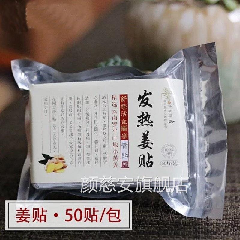 云南小黄姜姜贴艾贴灸温敷贴原始点发热姜贴生姜贴热敷贴暖贴50片