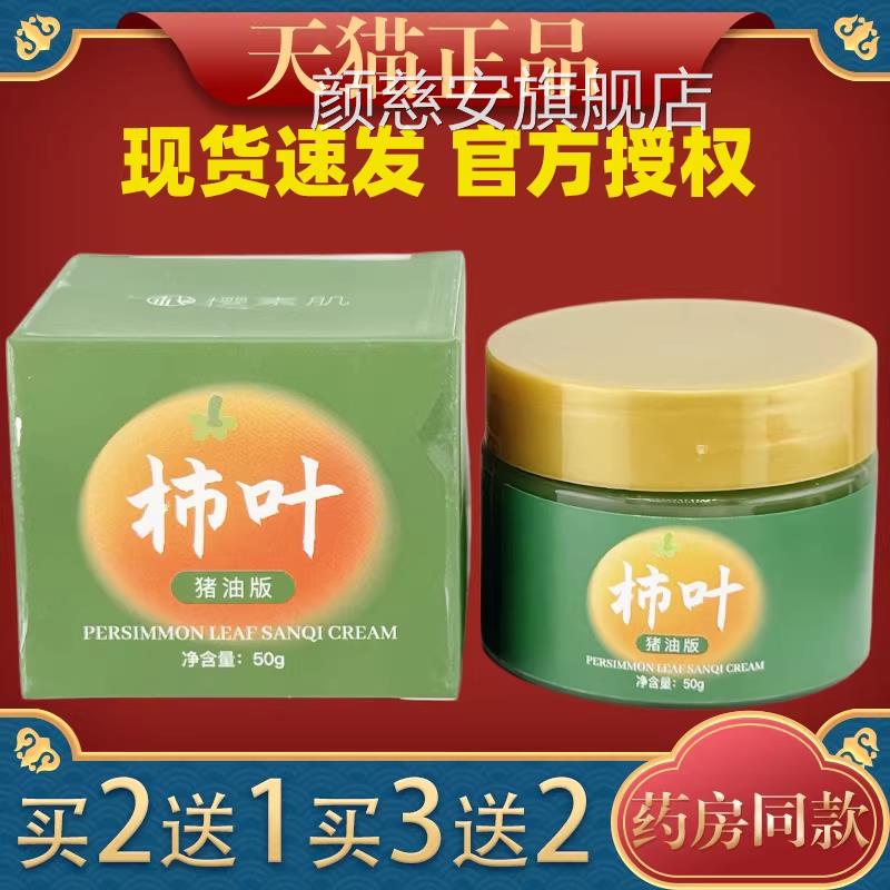 天猫正品樱素肌柿叶三七皱紧致适用膏肌肤提亮柿叶子猪油膏面霜颜