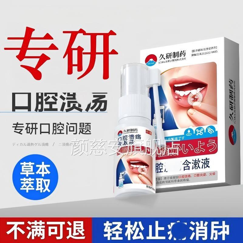 口腔黏膜修复漱修口水灵黏膜复液舌头喷剂凝胶膏喷雾漱口水官方颜