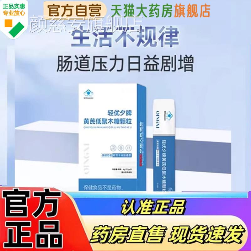 黄芪低聚直木糖颗粒小蓝条轻优夕牌官方旗舰店播同款5HV颜慈安旗