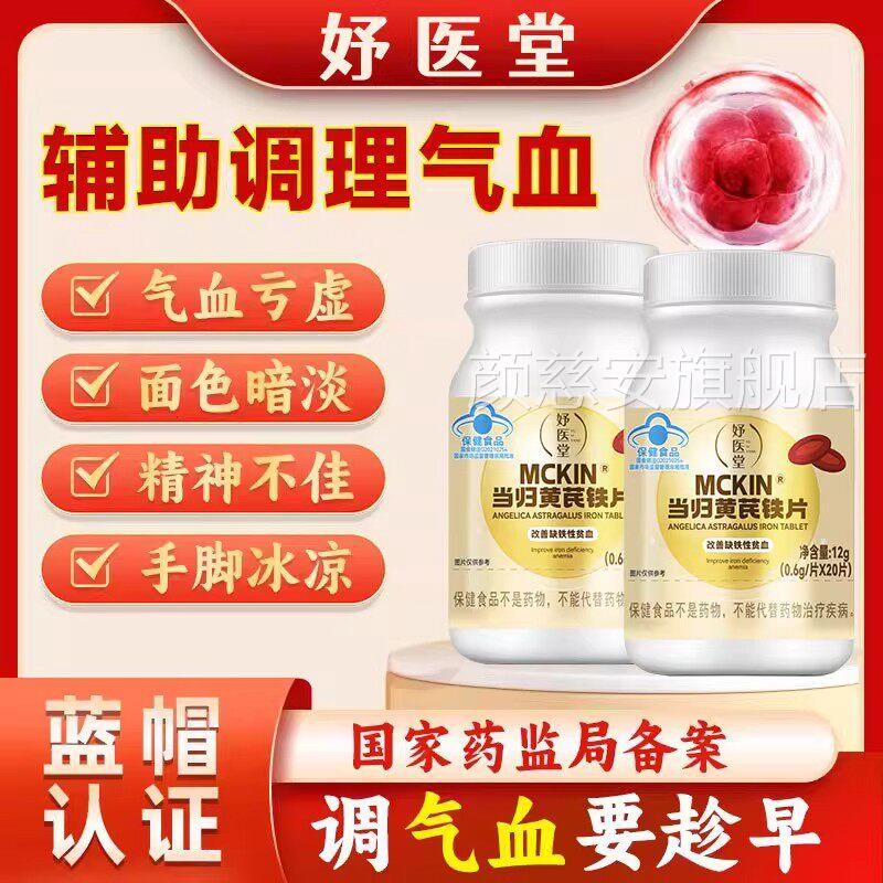 妤医堂当归黄芪铁片贫血调理补气血月不调推迟发黑提前经官方正品