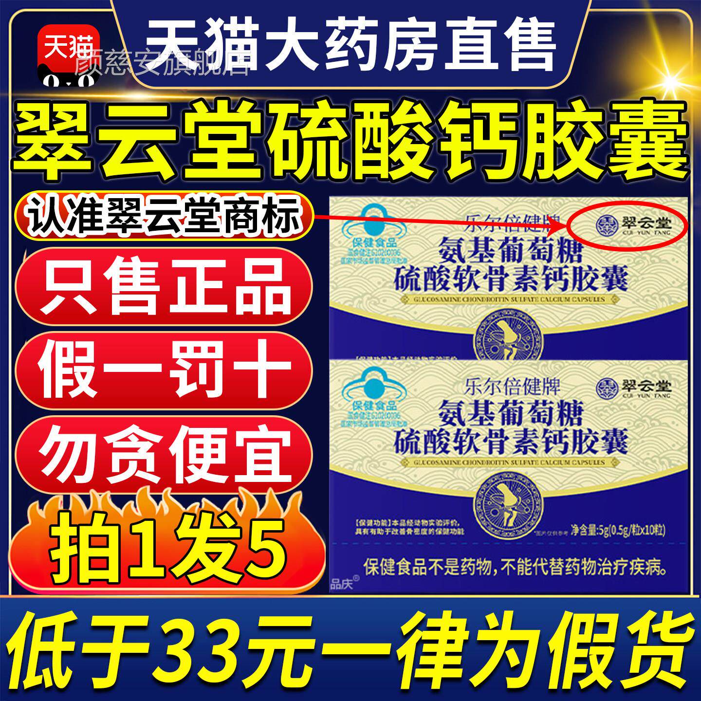 翠云堂硫酸钙囊乐尔倍健牌氨基酸胶葡萄糖硫酸氨糖软骨素钙胶囊zr