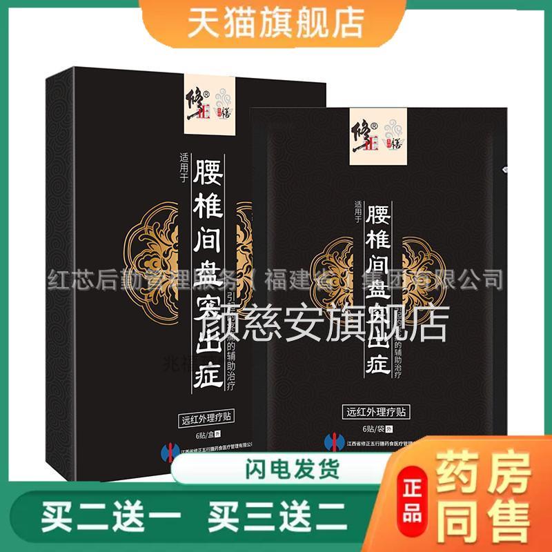 修正远红外疗贴腰椎间理盘突出症肩周炎颈椎病腰肌劳损热敷消痛贴