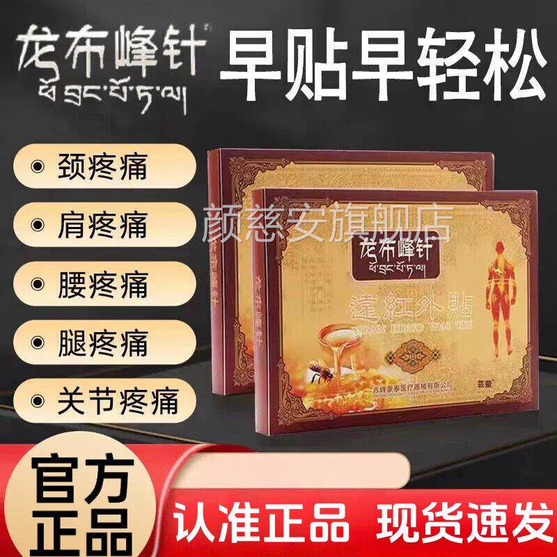 西藏绒布贴龙布寺峰针颈椎腰间盘腿骨质贴膏肩颈关节疼痛官方正品