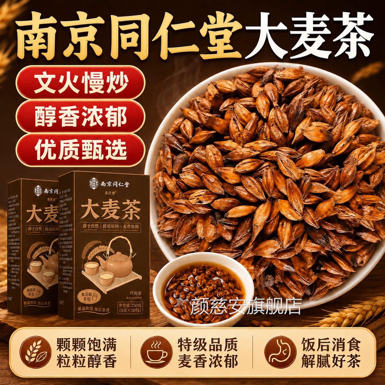 26同堂正宗大麦茶茶包正品官方旗舰店苦荞养胃回奶饭店仁专用炒熟
