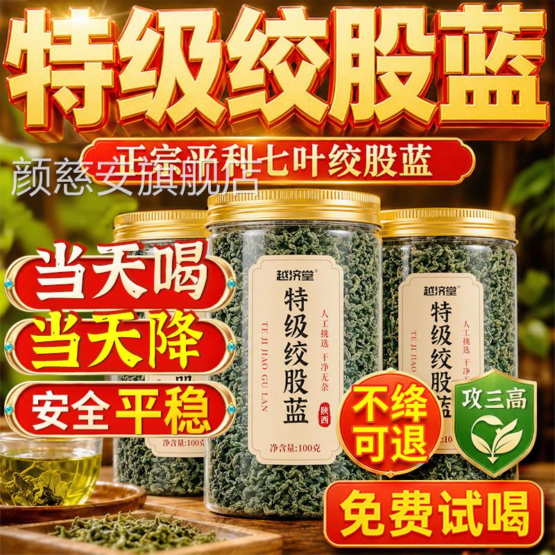 绞股蓝茶特级野生降中药材三血脂糖压绞股蓝茶叶官方高旗舰店正品