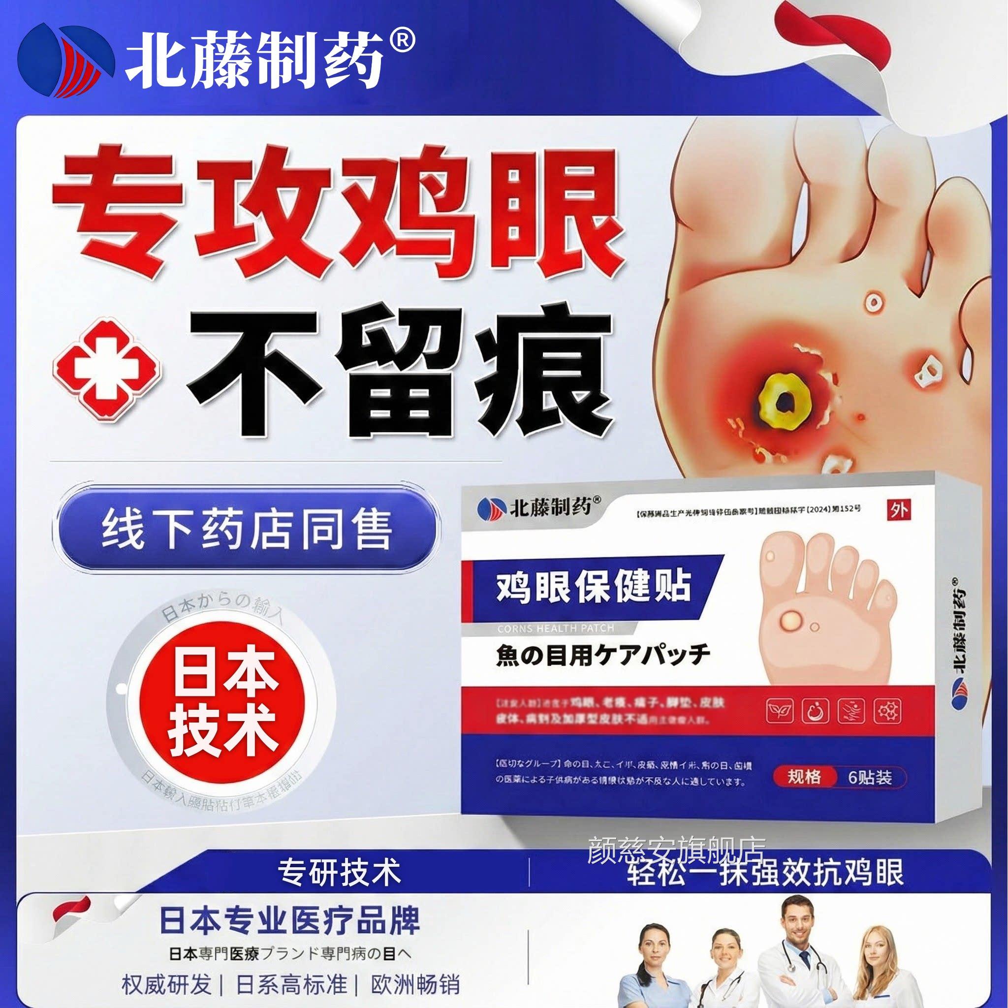 日鸡贴膏脚眼去除本脚底手上肉刺老茧专用跖贴根手部足部药眼鸡bx