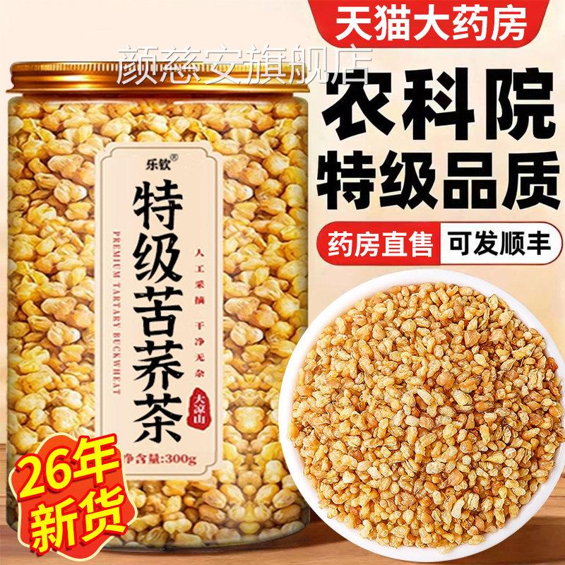 特级黄苦荞茶三高大凉山苦荞麦血正宗浓香方麦香糖正品官旗舰店xl