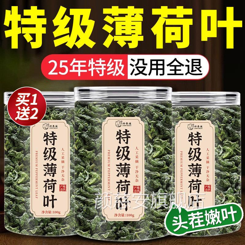 新鲜干薄荷叶毒可食用茶清热降火解去火茶包下火中药材排养肝3cs