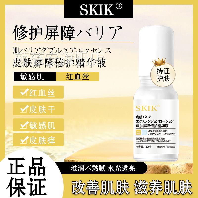 SKIK皮肤屏障倍护精华液草本植萃温和改善敏感保肌修护肌肤湿滋润
