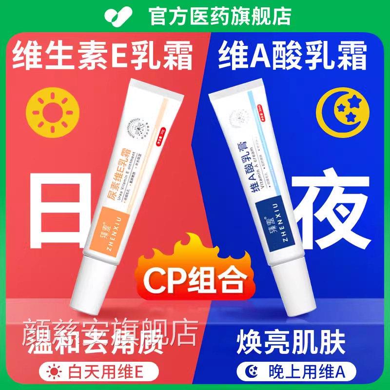 维a酸乳膏尿维e乳霜软疙瘩官方旗舰店关节去黑鸡素皮维生素e皮肤
