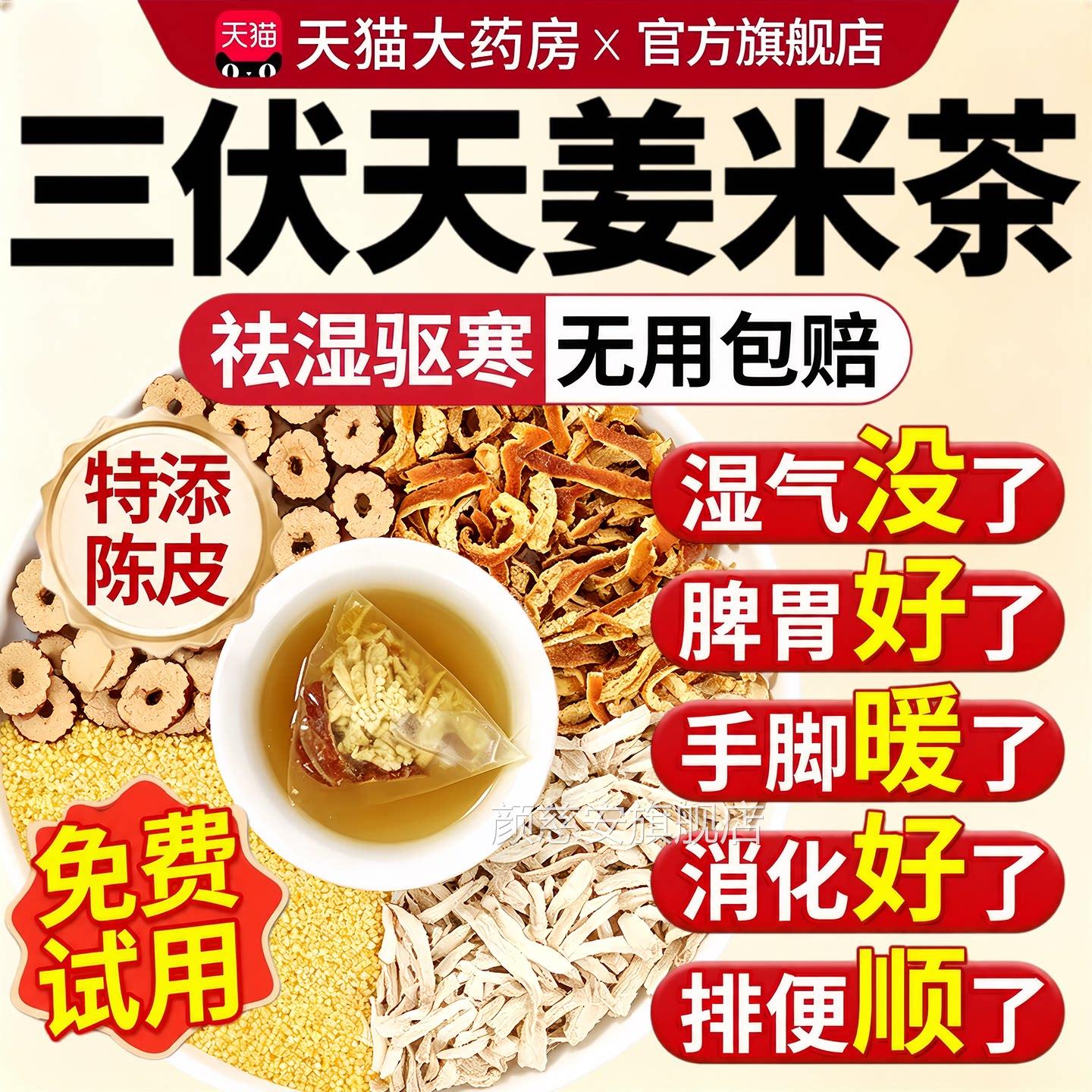 陈皮红枣姜茶官方旗舰店正品三米伏天除湿气健脾养胃调理体内湿重