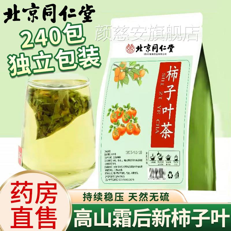 柿子叶正品霜后茶干北仁京同堂四川健康朕皇官方旗舰店泡水喝xl颜