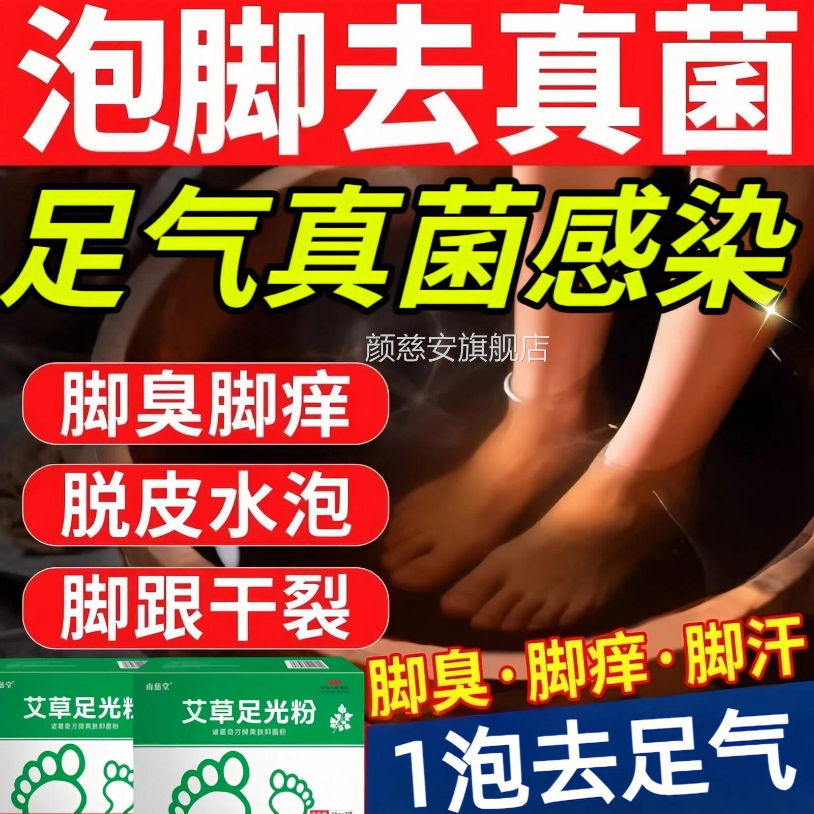 足光粉脚去真菌臭气止痒脱皮杀菌脚臭泡粉治脚汗臭脚防臭除臭正品