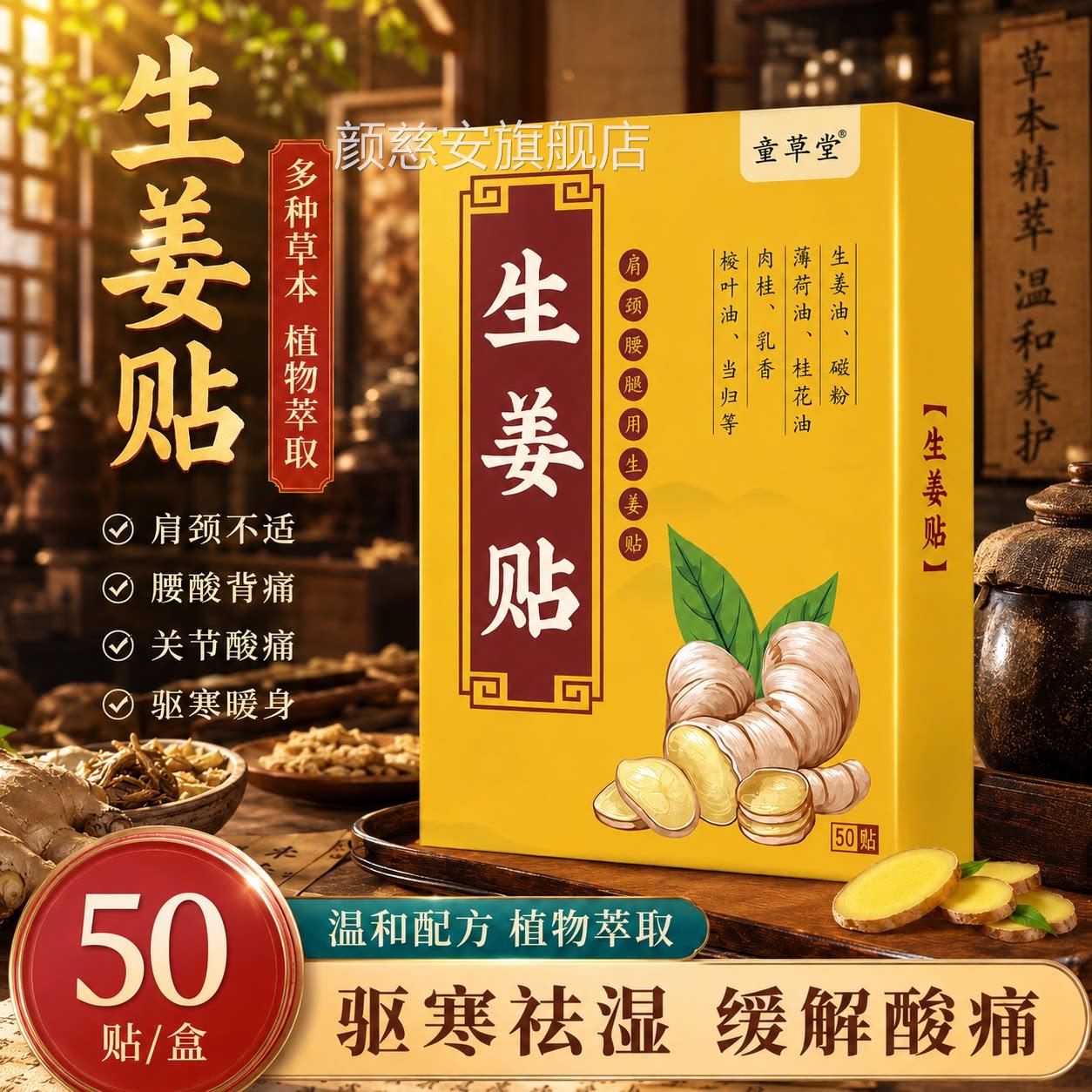 生姜正保健贴发热生姜贴膝盖热敷帖颈肩贴艾草贴关节暖宝贴旗舰店
