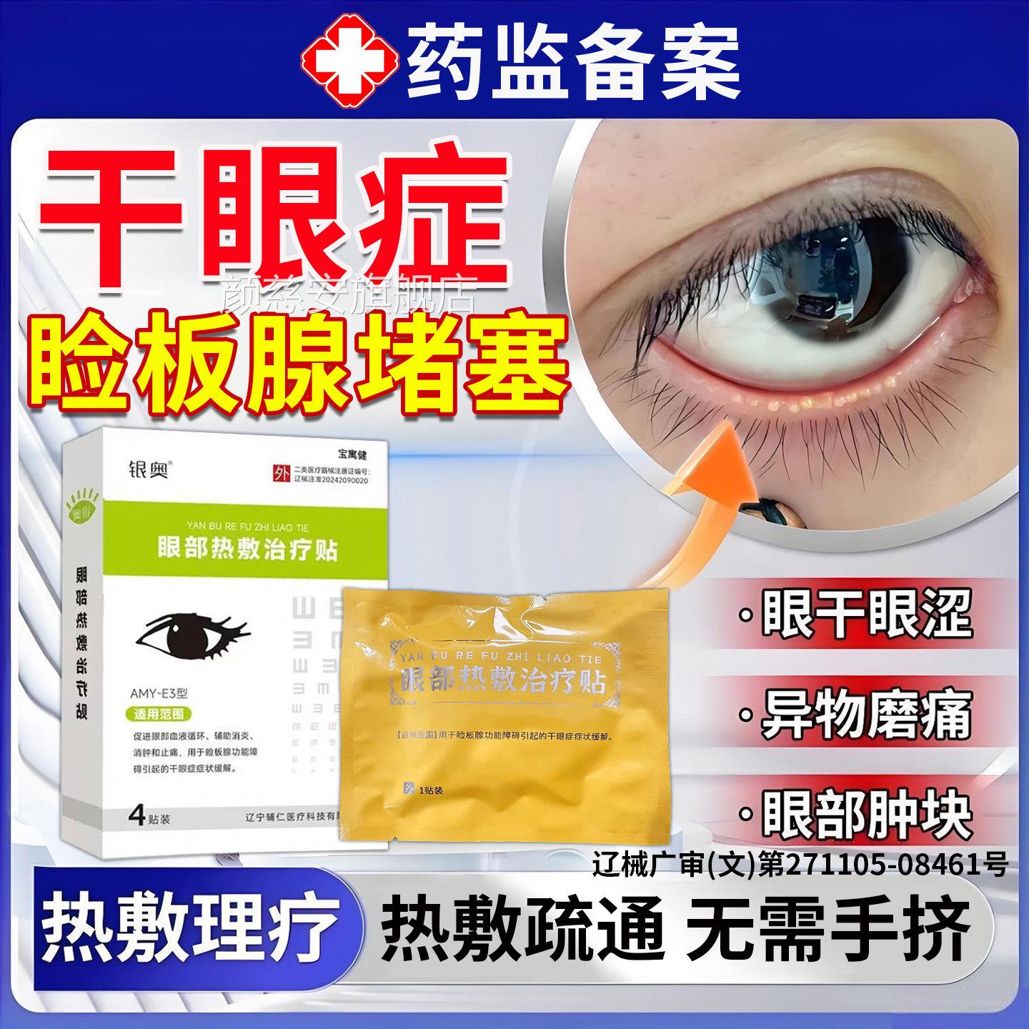 干眼症专用热敷治疗蒸汽用眼罩医缓解眼疲劳眼干睑板腺堵塞疏通器