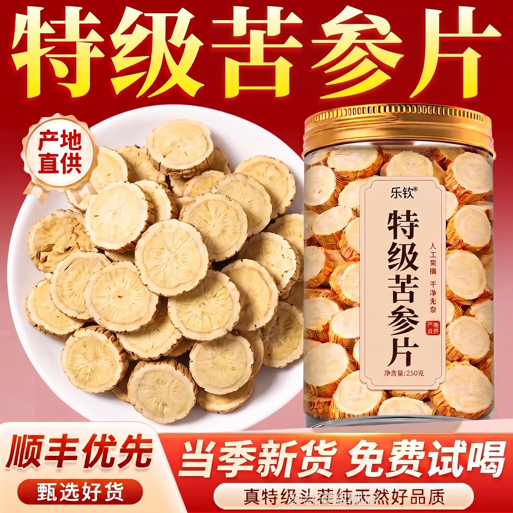特级苦参片中药材野生搭配正当归可磨粉泡水喝新货官方旗舰店品zz
