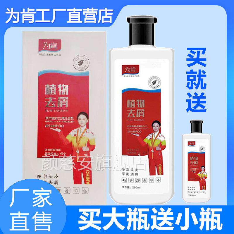 头痒有疙瘩毛囊炎中药洗发水发正品为肯植物去屑洗水官方旗舰店中