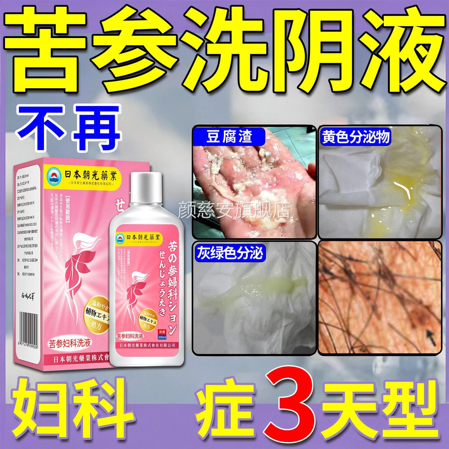 妇护科苦参洗液阴道日常理抑止菌症去异味霉菌细菌私处洗液颜慈安