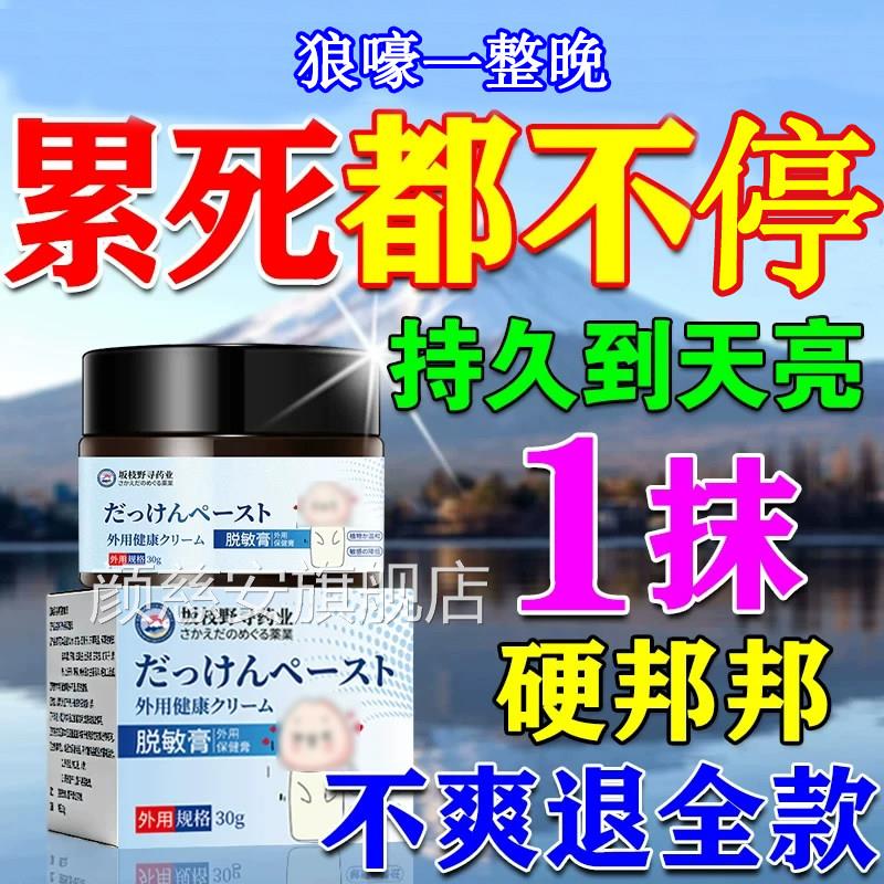龟头脱敏膏降低敏感度男士早射秒射短时间射特降敏膏日本进口颜慈
