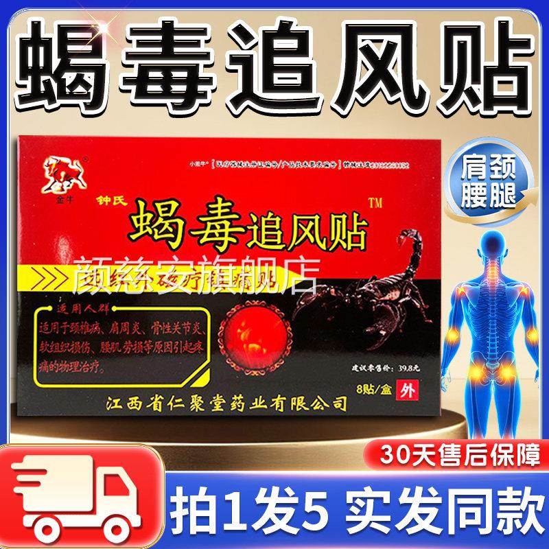 金牛蝎毒追风贴膏正品肩周椎膏贴腰部部位膝盖关节疼痛外颈敷贴颜
