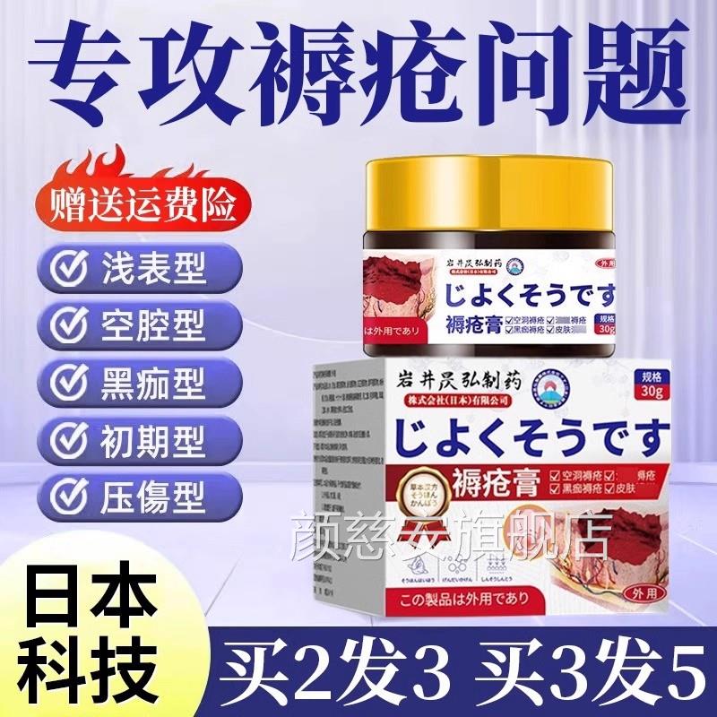 日本褥疮膏老人臀部外用防褥疮压疮品卧床皮肤烂老灼伤臀部正官方