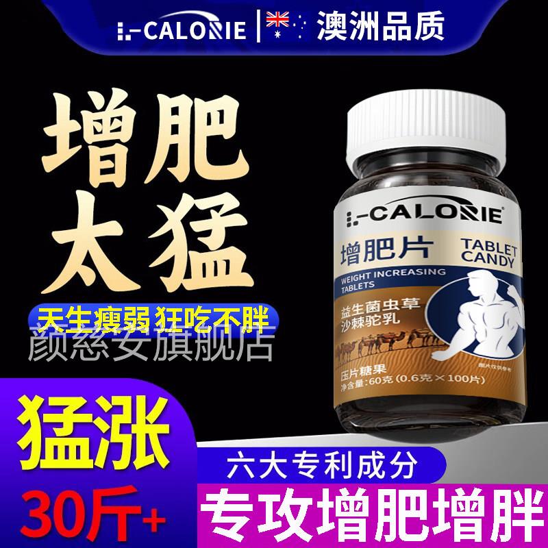 瘦子增肥增快速长肉益生菌快速长肉长胖增重胖官方旗舰店蛋白粉zw