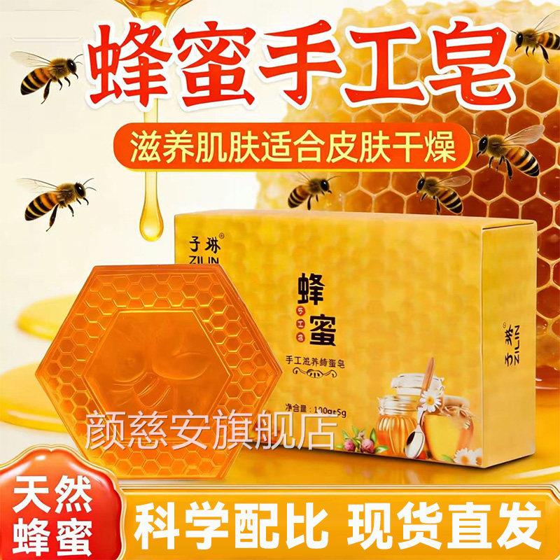 蜂胶香皂蜂胶蜂蜜美肤香皂李小冉蜂香皂官方正品胶8cn颜慈安旗舰