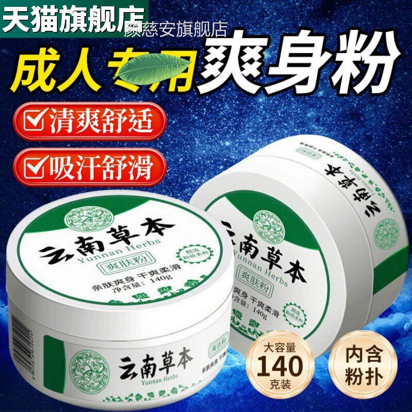 成人痱子粉湿淹脖疹止男专痒老年女士私处通用夏季用吸汗干爽身粉