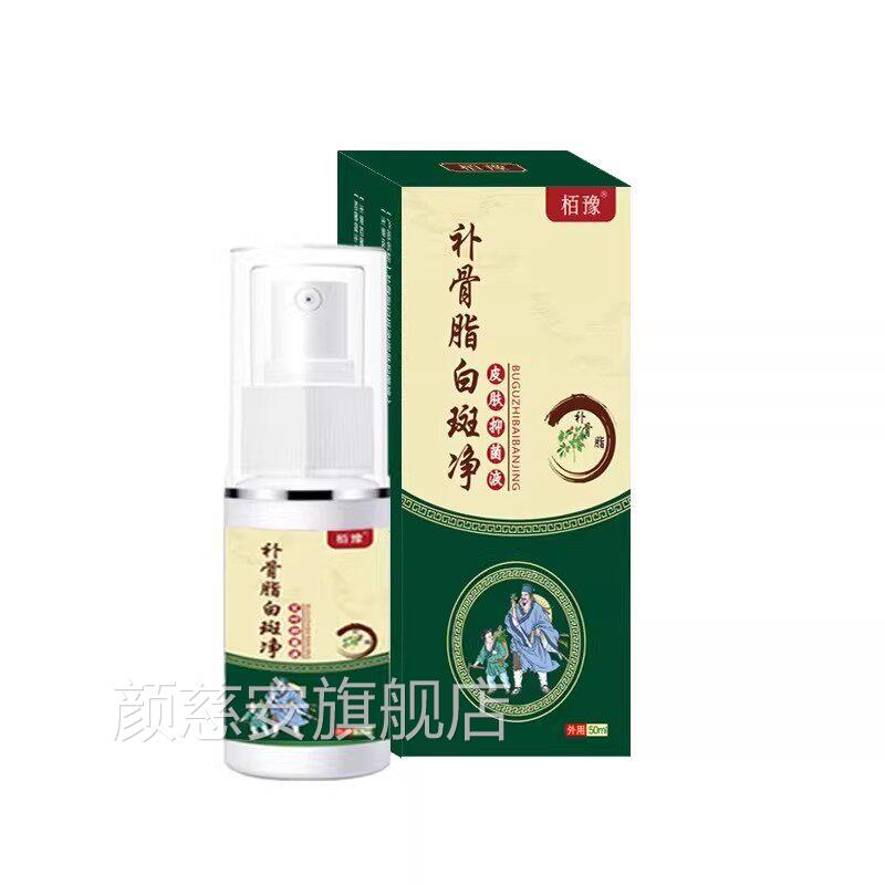 补骨脂酊白斑遮盖液黑色生长外用修复素专正品癜风药膏as颜慈安旗