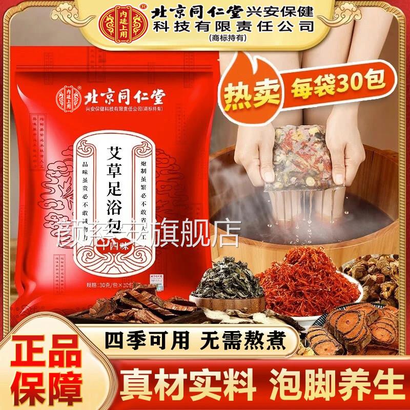 泡脚药包去湿气排毒排体内湿寒睡眠祛藏红花艾叶艾草生姜足助浴包