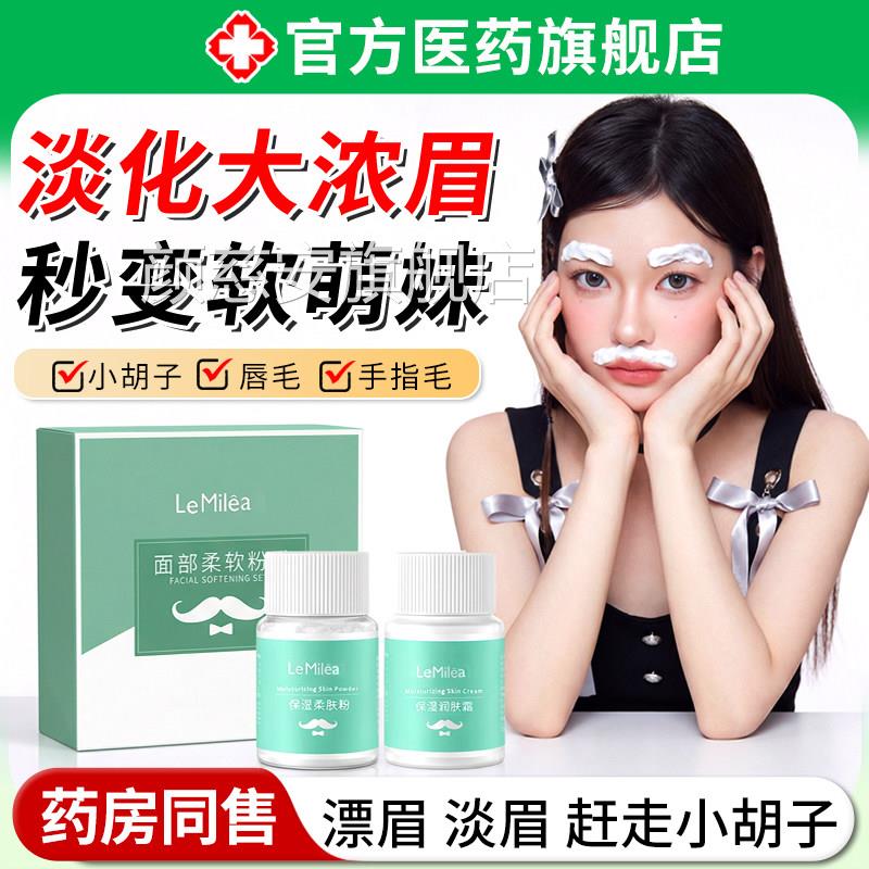 漂眉膏漂胡剂淡用化眉毛女士脸部唇毛汗毛胡须漂白剂学生专去正品