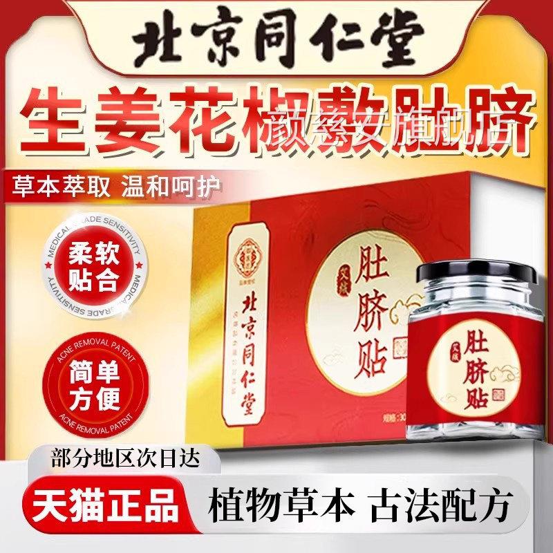 花椒生姜肚脐贴眼贴口苦口臭正品旗舰艾草艾绒艾灸敷干姜老贴姜贴