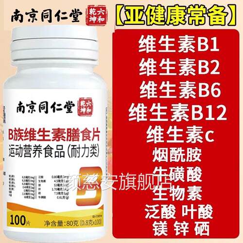 男士复合多种维生素b族b1b2女士女性品官方旗舰店正专用100片km颜