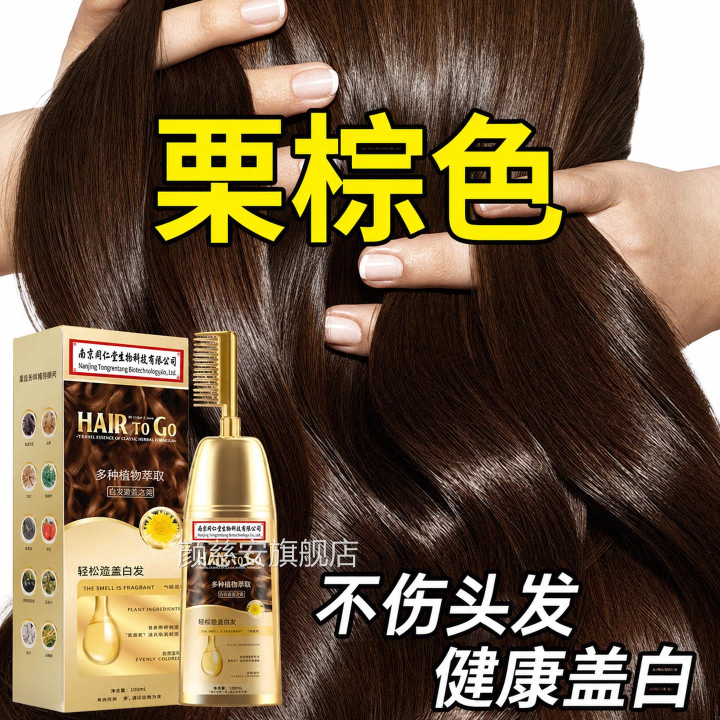 栗棕色染头发膏植物然官方旗舰店十大名牌染发剂梳天无刺激纯正品