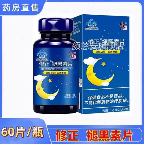 修褪黑素片维生素B6正片退黑素睡眠多梦保健成人旗舰店药房正品cc
