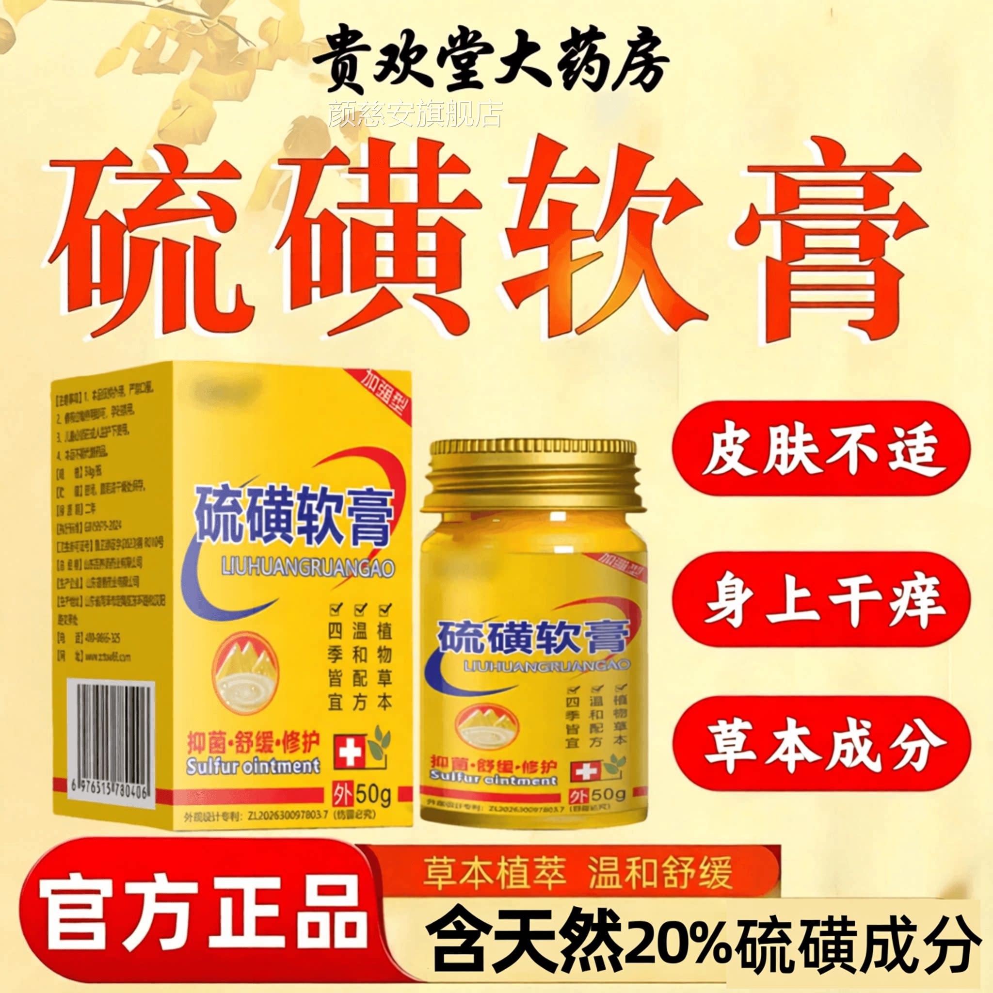 硫磺软膏止黄复方毛囊全身皮肤抑菌护理痒乳膏外用正牛品旗舰店yy