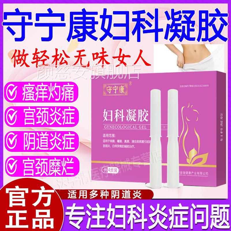 医用生物敷料栓剂妇科胶抑菌正品滴虫霉菌性阴凝道炎宫颈炎素洁颜