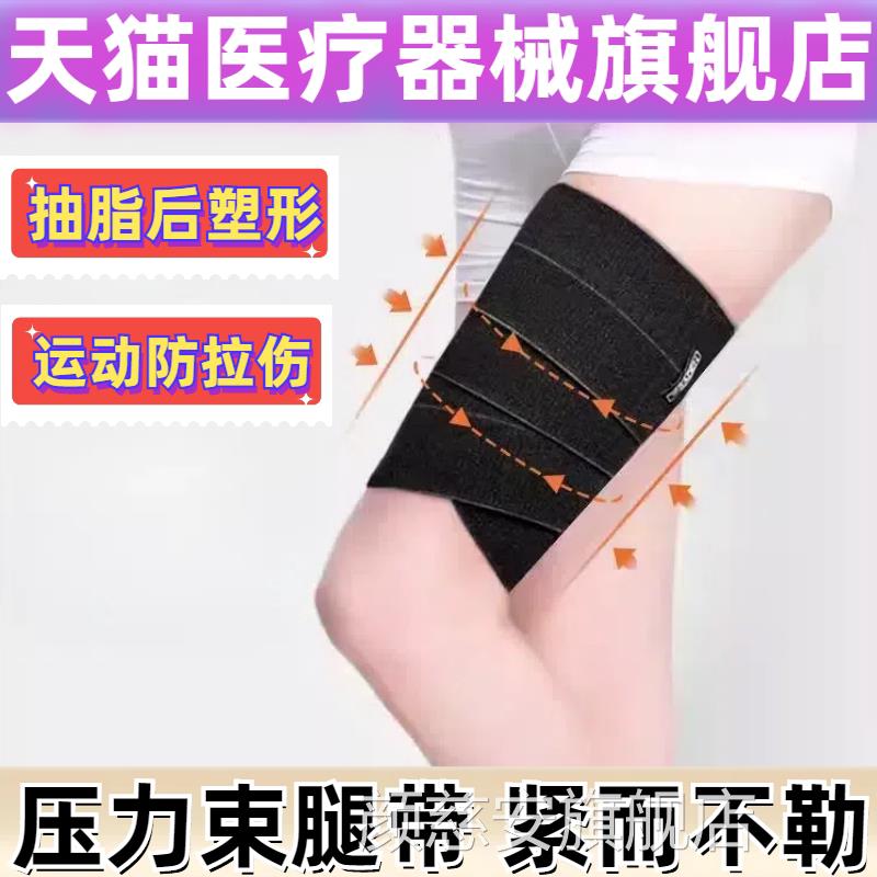 加压带瘦大腿根部绑绷带增压带抽脂塑形吸脂术后弹力运动压力束腿