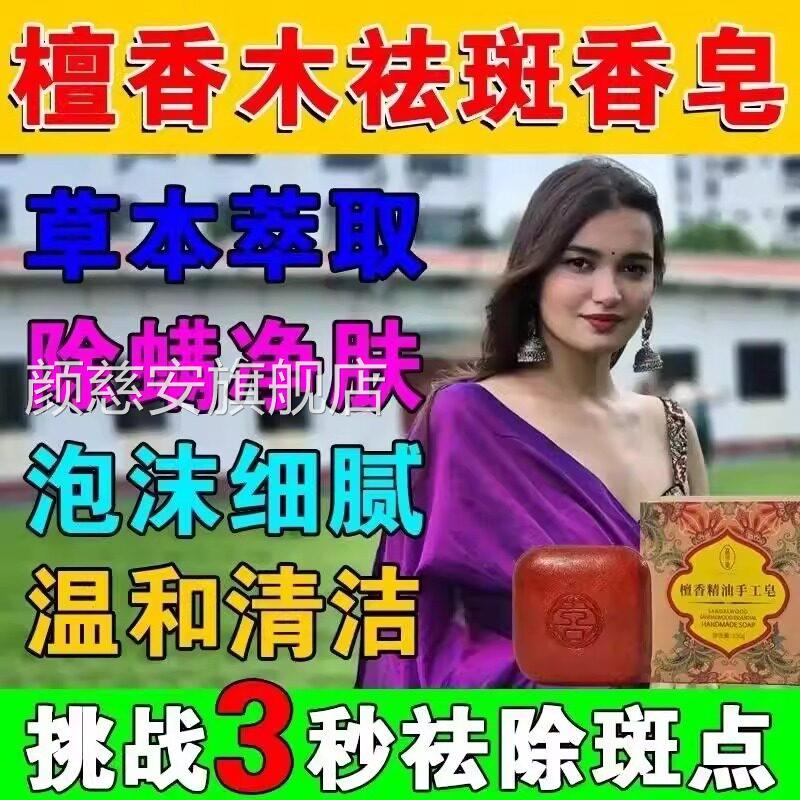 印度药皂正宗檀香木皂官方祛斑香皂香持久留香儿童洗水内衣裤正品