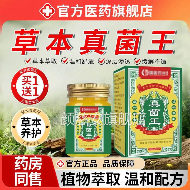 香港真菌止膏正品非药膏抑菌用除湿王皮肤痒疹乳膏旗舰店颜慈安旗
